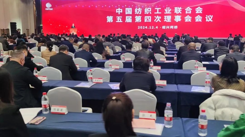 以新質(zhì)新力創(chuàng)造錦繡未來， 中國紡聯(lián)第五屆第四次理事會(huì)召開